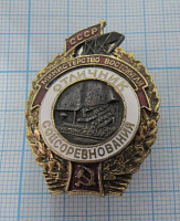 Отличник соцсоревнования министерство востокугля СССР , 429