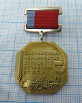 1967, Заслуженный механизатор сельского хозяйства РСФСР