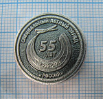 55 лет специальный летный отряд Россия 1956-2011