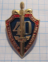 5403, 40 лет первый полк милиции УВО 1957-1997