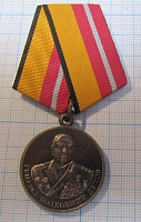 Медаль генерал-полковник Дутов, за вклад в развитие военной экономики и финансов
