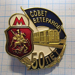6178, 50 лет совет ветеранов метро, Москва