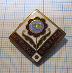 2080, Московская ярмарка 1959