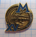 1985, 15 лет метро, Ленинград
