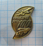 100 лет Каче 1910-2010