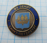 1783, ФК Зенит Санкт-Петербург