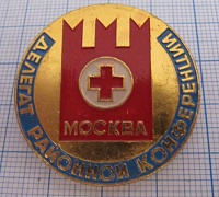 5394, делегат районной конференции Красного креста, Москва
