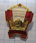 5233, Отличник советской торговли 