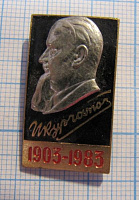 2381, Курчатов 1903-1983