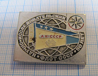 6225, 50 лет научно-исследовательский флот СССР