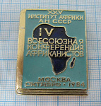 7309, ИНститут Африки АН СССР, 4 всесоюзная конференция африканистов 1984