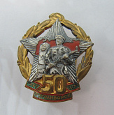 Пограничные войска