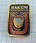 6203, ВЛКСМ посвящается, первая пятилетка 1931