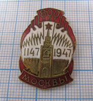 5118, 800 лет Москвы 1147-1947