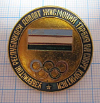 5779, НОК Узбекистан, олимпийский комитет