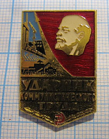6404, Ударник коммунистического труда, ММД