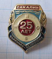 6757, 25 лет ОБЛРЫБАК-КОЛХОЗСОЮЗ, Сахалин