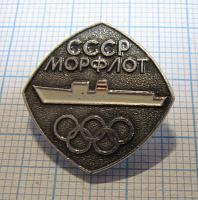 5948, МОРФЛОТ СССР, олимпиада