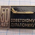 4961, 50 лет советскому дуралюмину, тяжелый