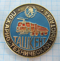 5907, Пожарно-техническая выставка, Ташкент