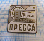 6685, Московский кинофестиваль 1963, пресса