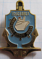 6219, Выставка Морской флот СССР