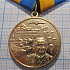 Медаль генерал армии Маргелов МО РФ