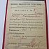 Член Макарьевского уездного комитета ВКПб 1928 год