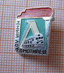 6503, Юный локомотивец, Локомотив