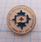 3961, Активист общества Красного креста Киргизской ССР