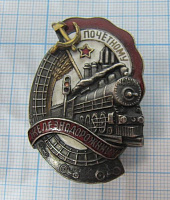 Почетному железнодорожнику СССР, 73357