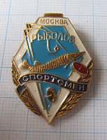 0128, Рыболов спортсмен, Москва