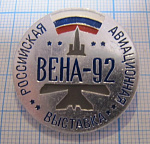 5875, Российская авиационная выставка, Вена 92