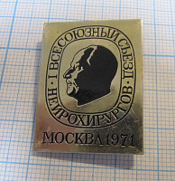 5206, 1 ввсесоюзный съезд нейрохирургов, Москва 1971