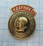 5692, Ударник коммунистического труда, Кузбасс