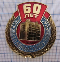 5563, 60 лет Московско-Ленинский универмаг