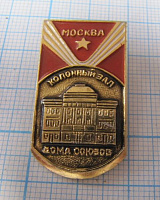 0499, Колонный зал дома союзов, Москва