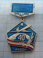 7435, 40 лет АКДОН, краснознаменная дивизия особого назначения