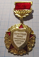 (016) Почетный знак гражданской обороны СССР.