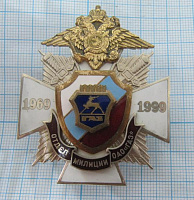 Отдел милиции ОАО ГАЗ 1969-1999