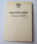 Удостоверение ВВМУ имени Фрунзе 1963 год