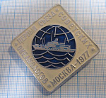 7065, Первый съезд советских океанологов, Москва 1977