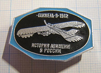 1721, История авиации в России, Гаккель 9 1912