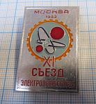 4057, 11 съезд электропрофсоюза, Москва 1982