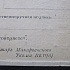 Член Макарьевского уездного комитета ВКПб 1928 год