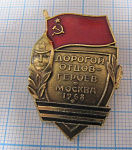 5145, Дорогой отцов героев, Москва 1968