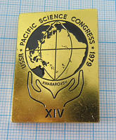 2121, 14 тихоокеанский конгресс, Хабаровск 1979