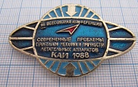 3686, 3 конференция проблемы механики летательных аппаратов, КАИ 1988