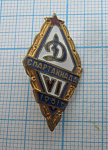 1053, 6 спартакиада Динамо 1961