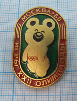 1110, Олимпийский мишка 1980, игры 22 олимпиады